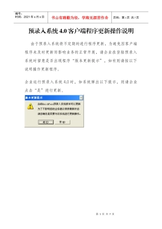 预录入系统40客户端程序更新操作说明