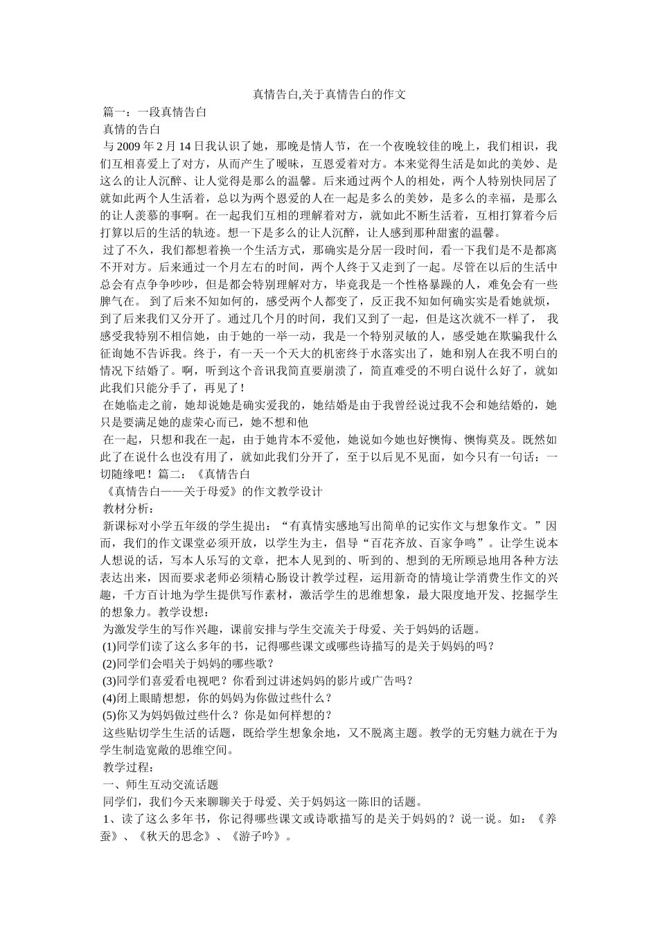 真情告ۥ白,关于真情告白的作文精选 _第1页