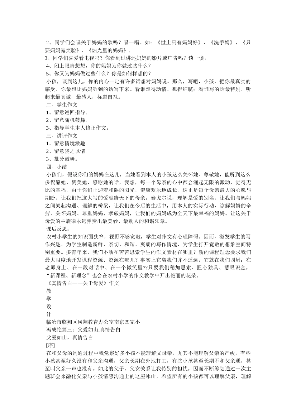 真情告ۥ白,关于真情告白的作文精选 _第2页