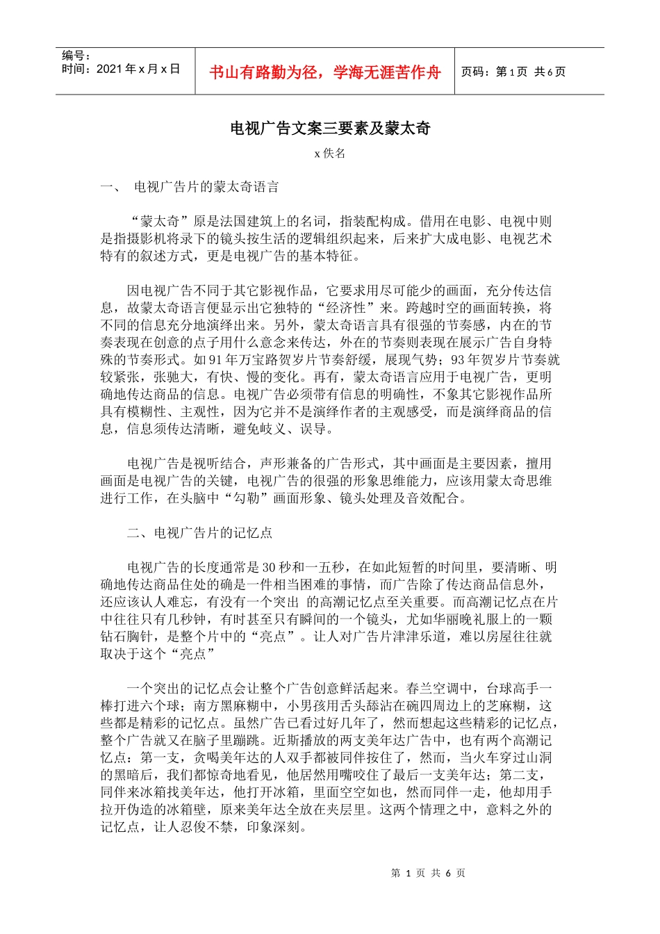 电视广告文案三要素之蒙太奇_第1页