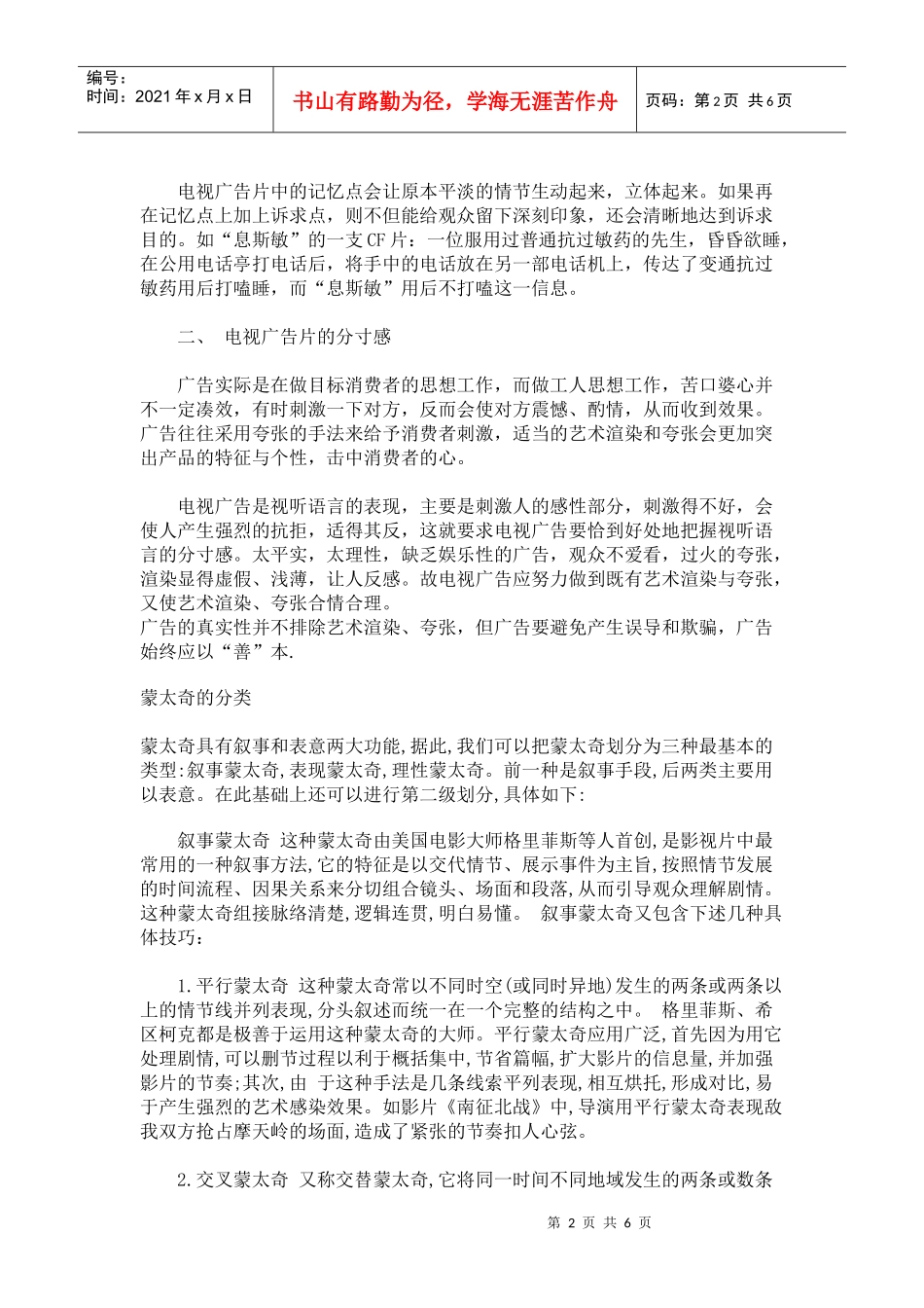 电视广告文案三要素之蒙太奇_第2页