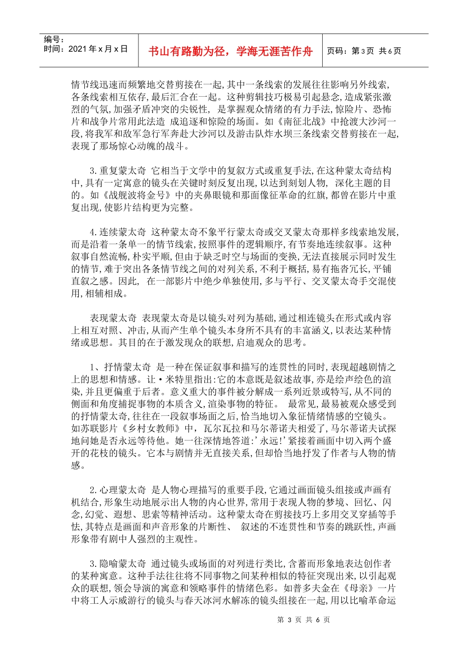 电视广告文案三要素之蒙太奇_第3页