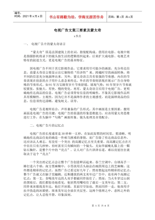 电视广告文案三要素之蒙太奇
