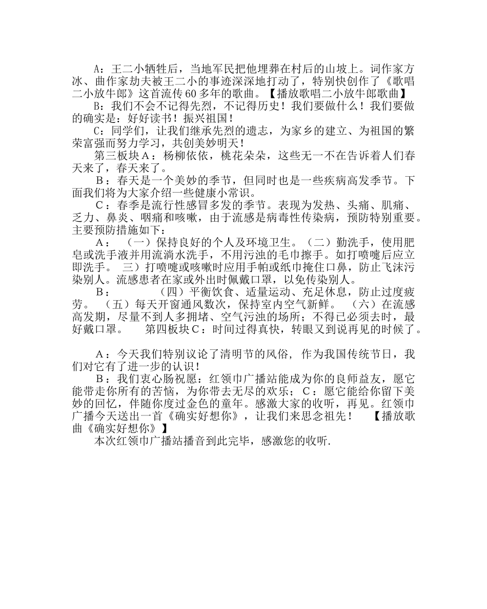 政教处范文红领巾广播稿清明节的习俗 _第2页