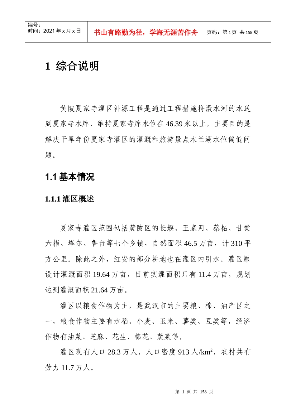 灌区补源工程实施方案_第1页