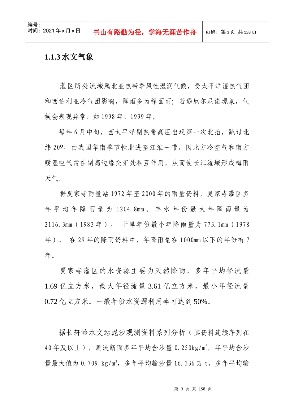灌区补源工程实施方案_第3页