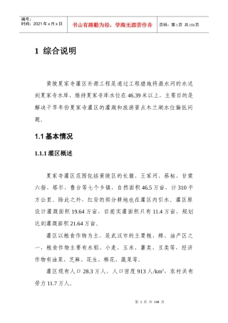 灌区补源工程实施方案