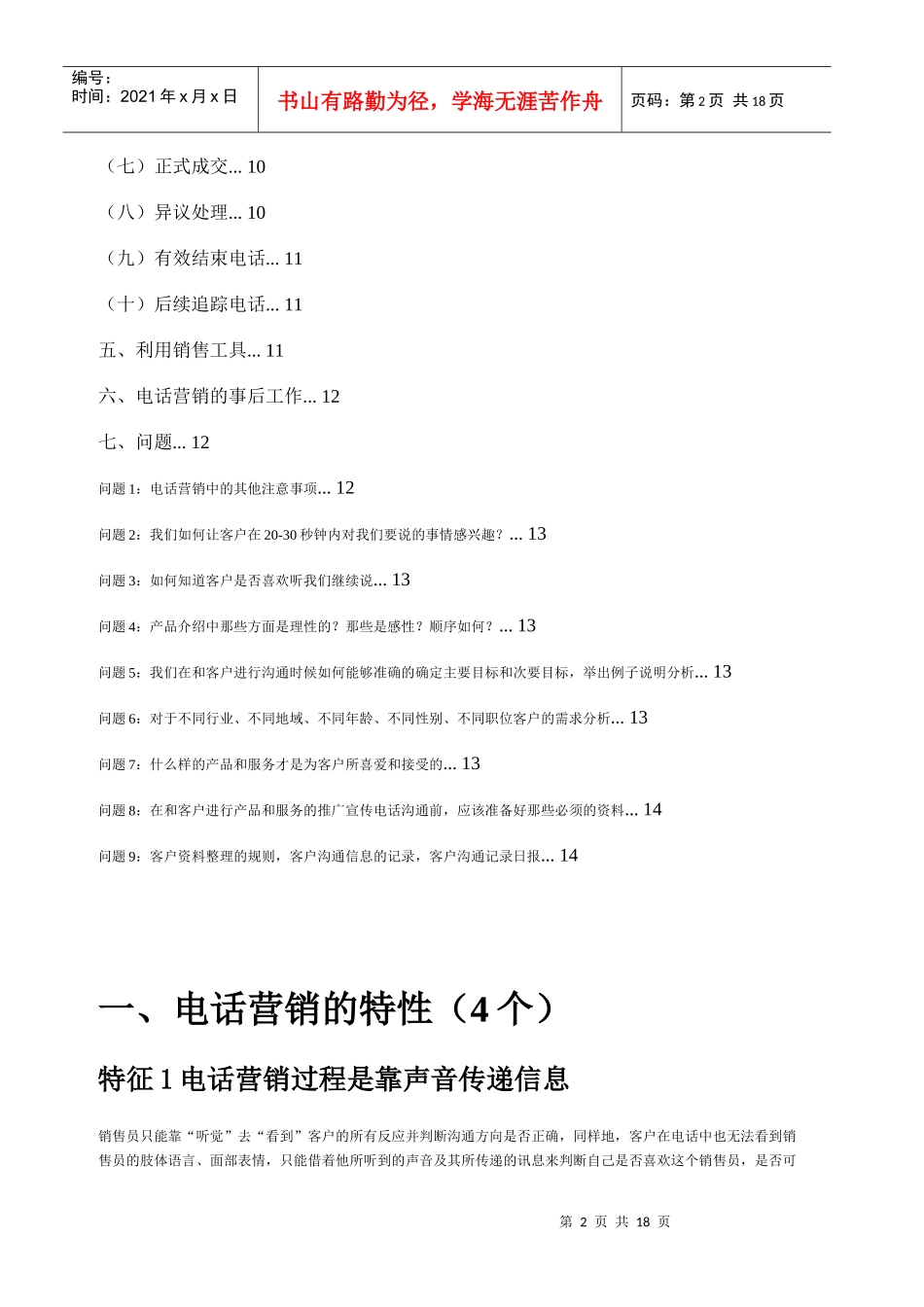 电话营销实战培训_第2页