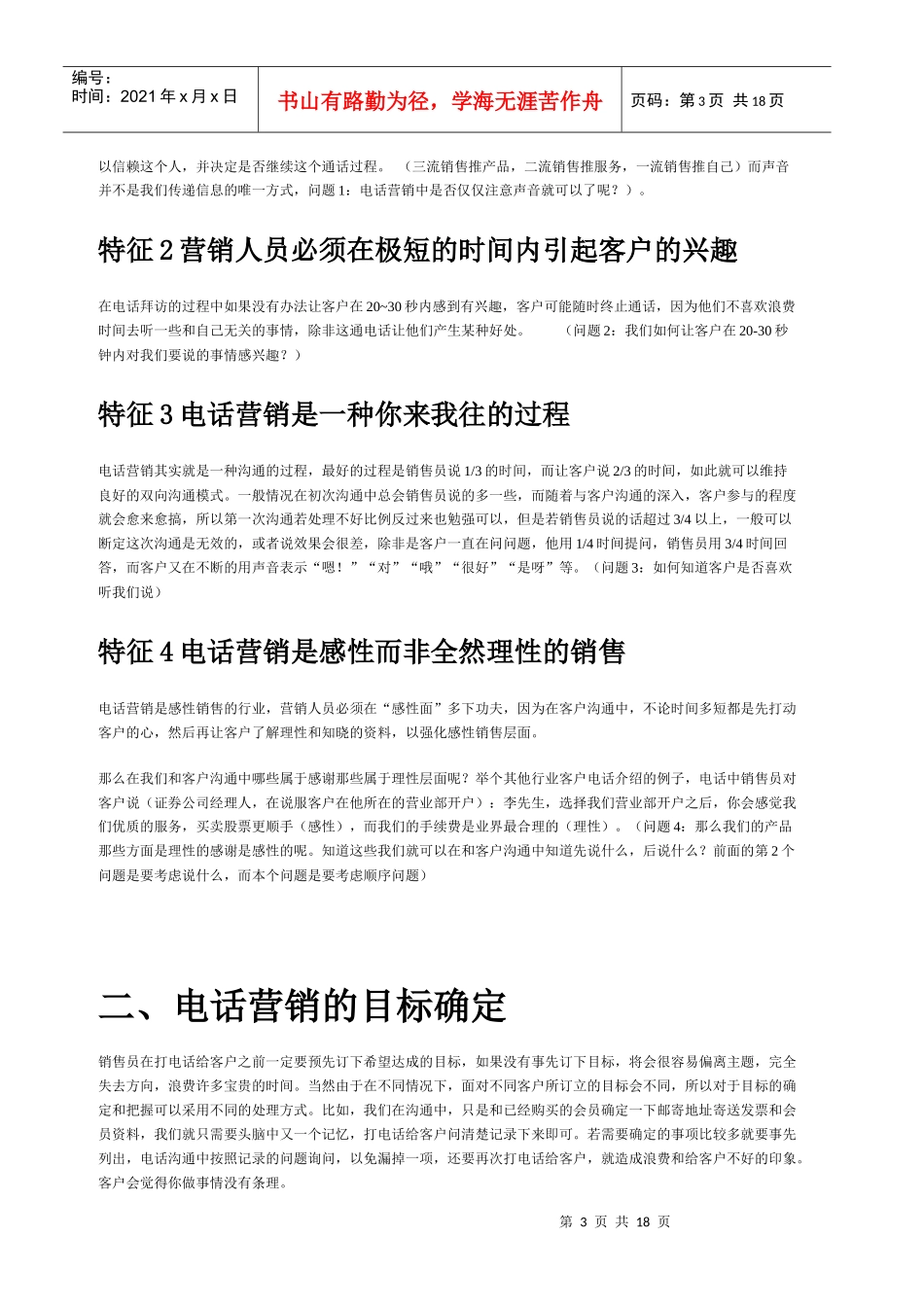 电话营销实战培训_第3页