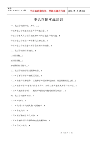 电话营销实战培训