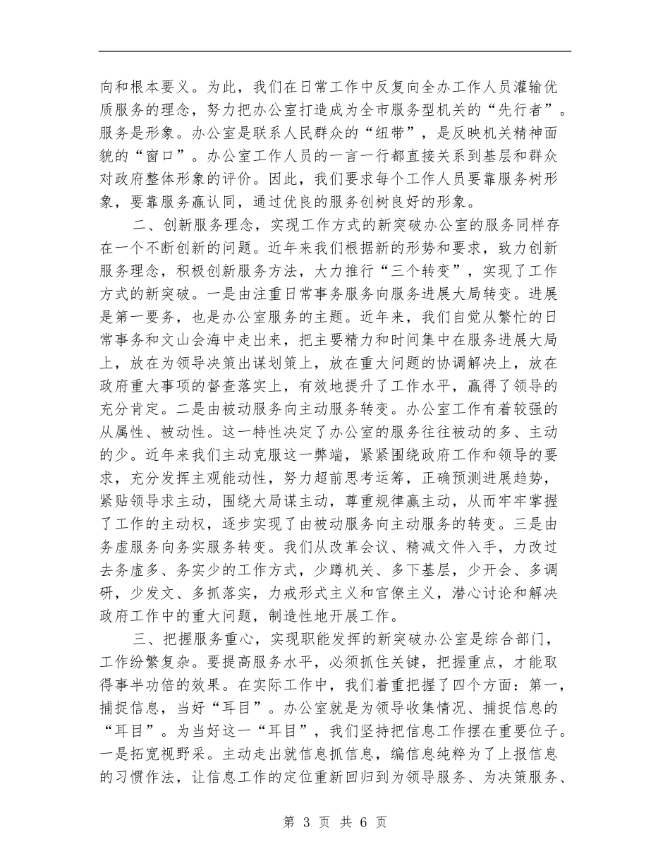 市委办公室人员年度工作小结范本_第3页