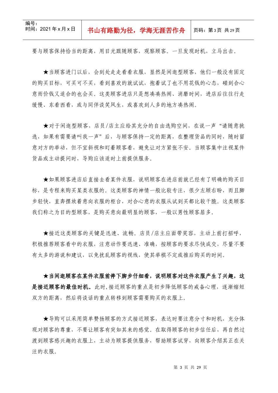 服装店销售技巧与经营管理解析大全_第3页