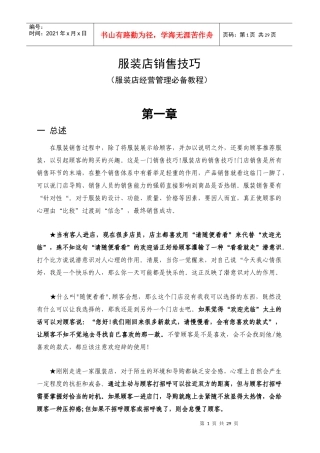 服装店销售技巧与经营管理解析大全