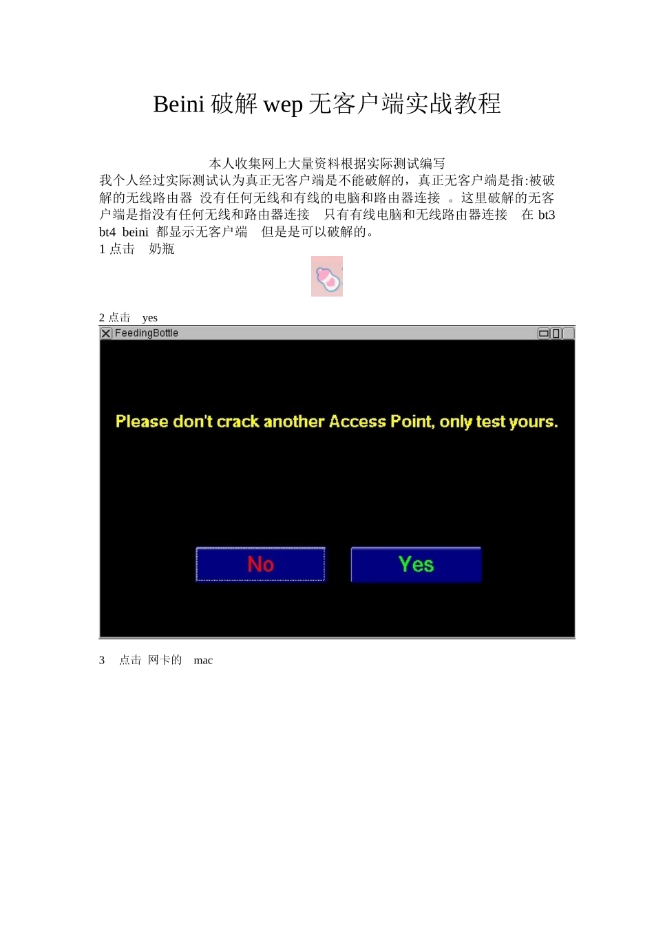Beini破解无客户端WEP实战_第1页
