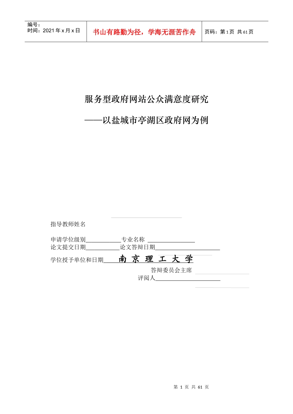 服务型政府网站公众满意度研究_第1页