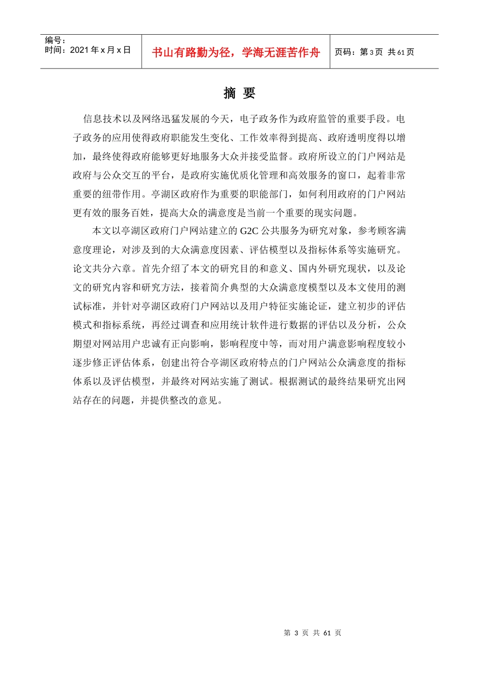 服务型政府网站公众满意度研究_第3页