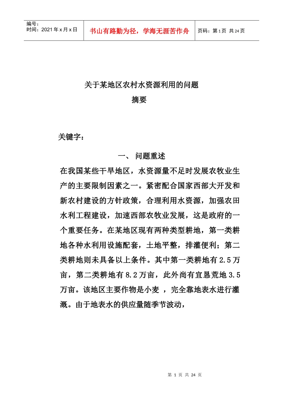 销售量增长趋势分析_第1页