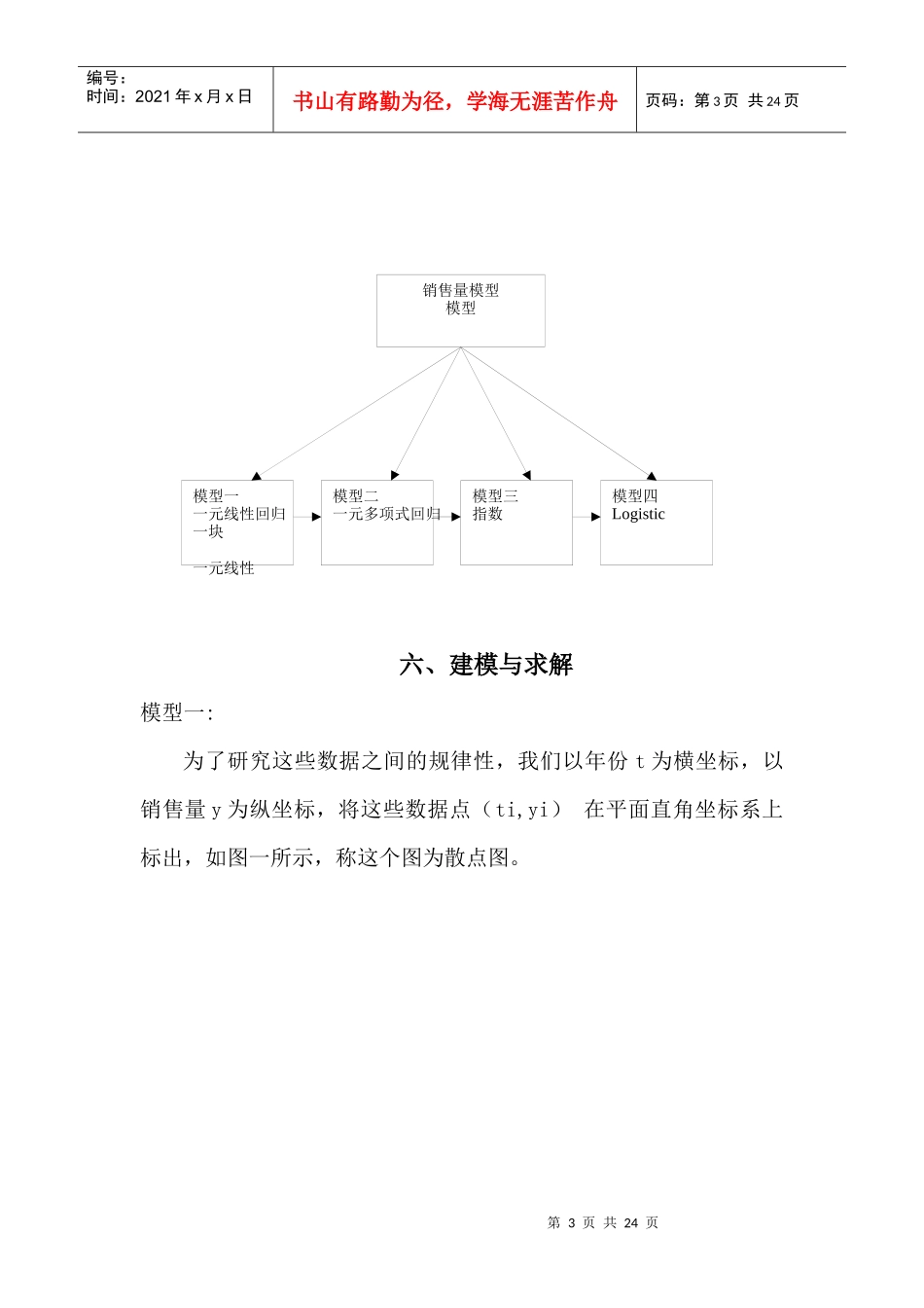 销售量增长趋势分析_第3页