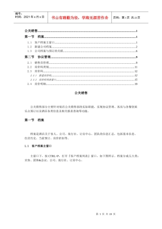 西软公关销售w