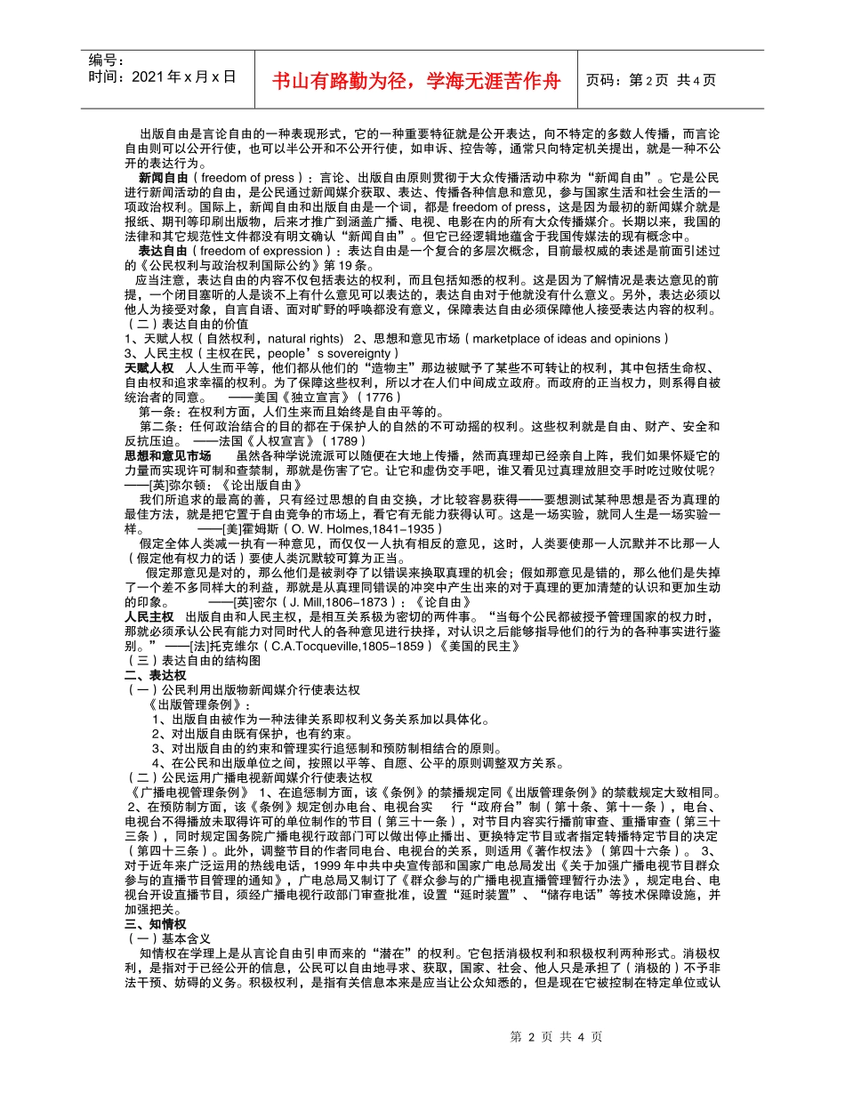第三章传媒法的权利架构_第2页