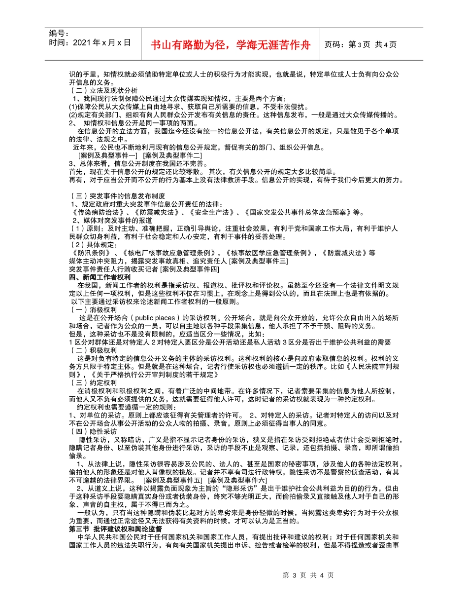 第三章传媒法的权利架构_第3页