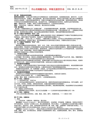 第三章传媒法的权利架构
