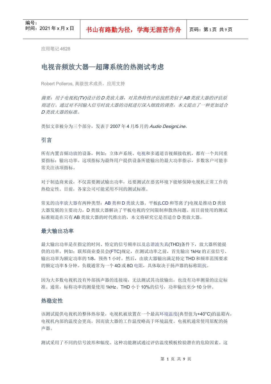 电视音频放大器_第1页
