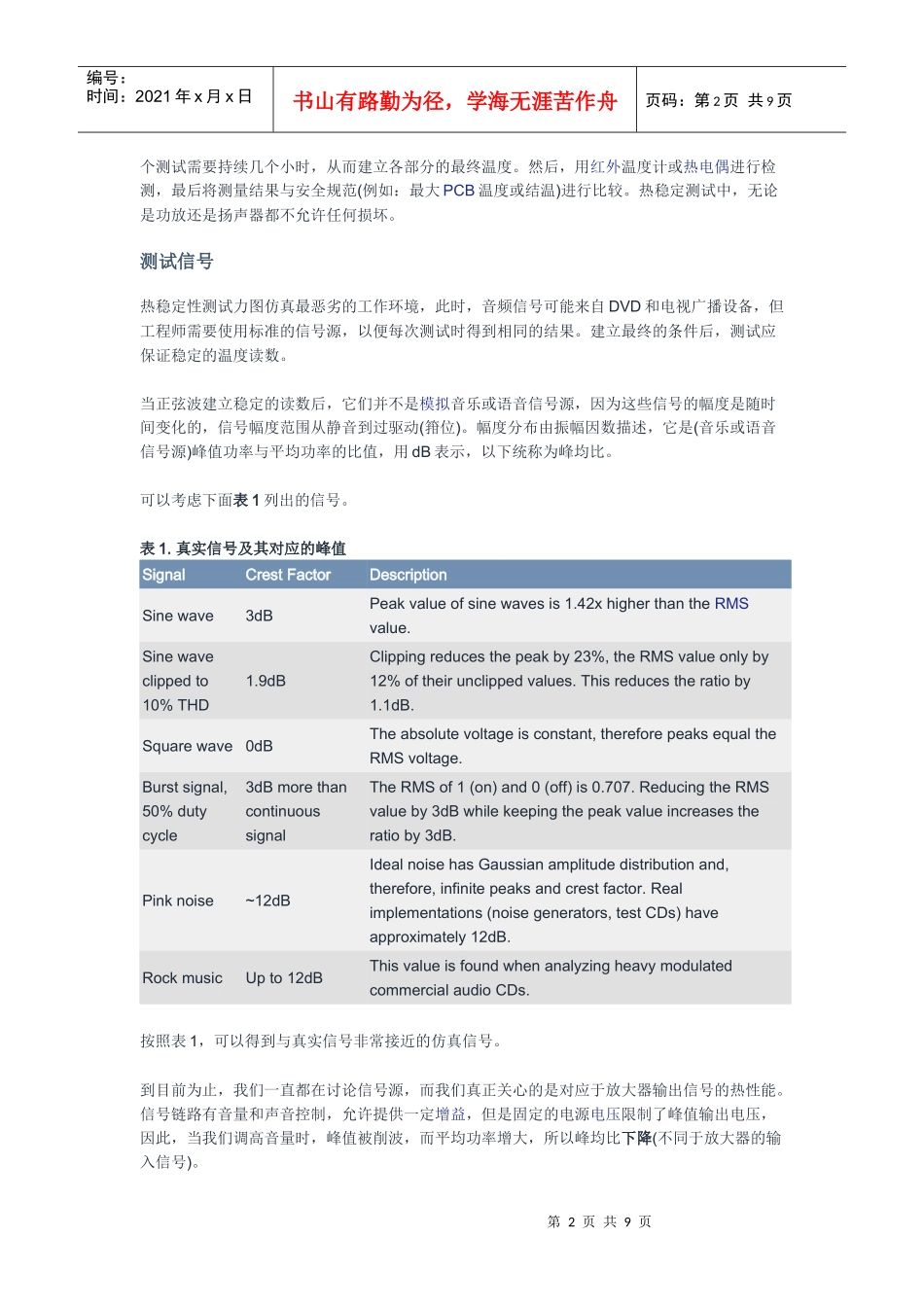 电视音频放大器_第2页