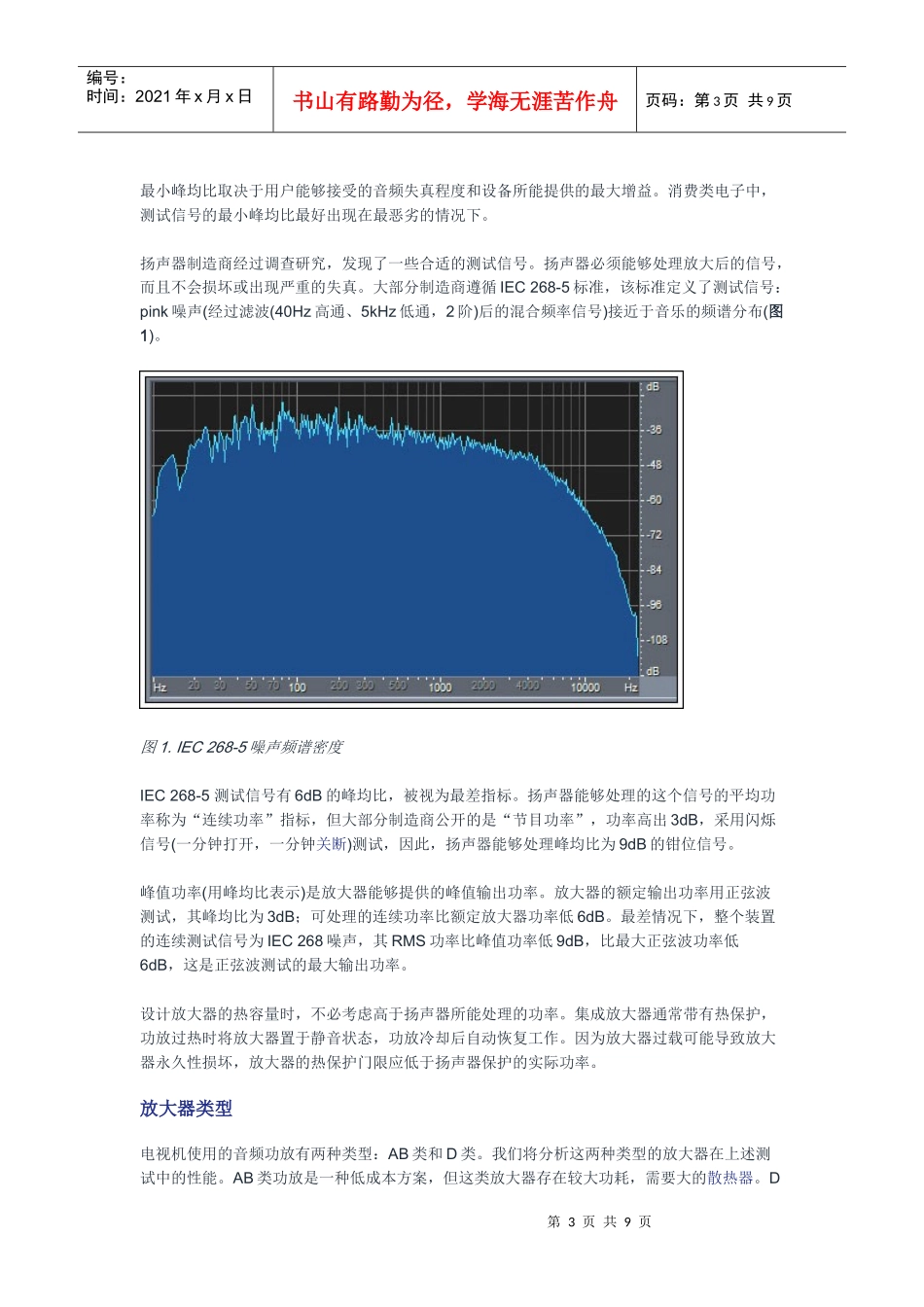 电视音频放大器_第3页