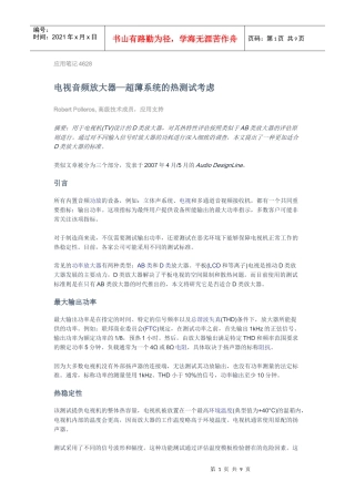 电视音频放大器