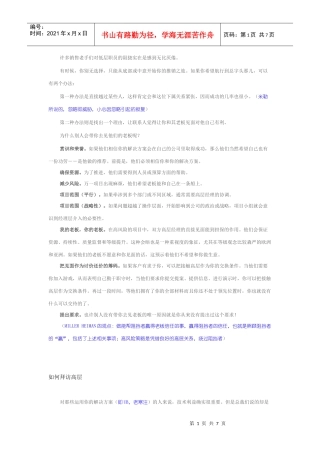 读《竞争性销售》：阻挡者同意把你向上推荐的理由
