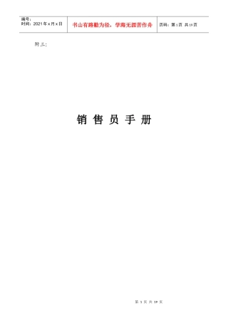 销售员的必备手册