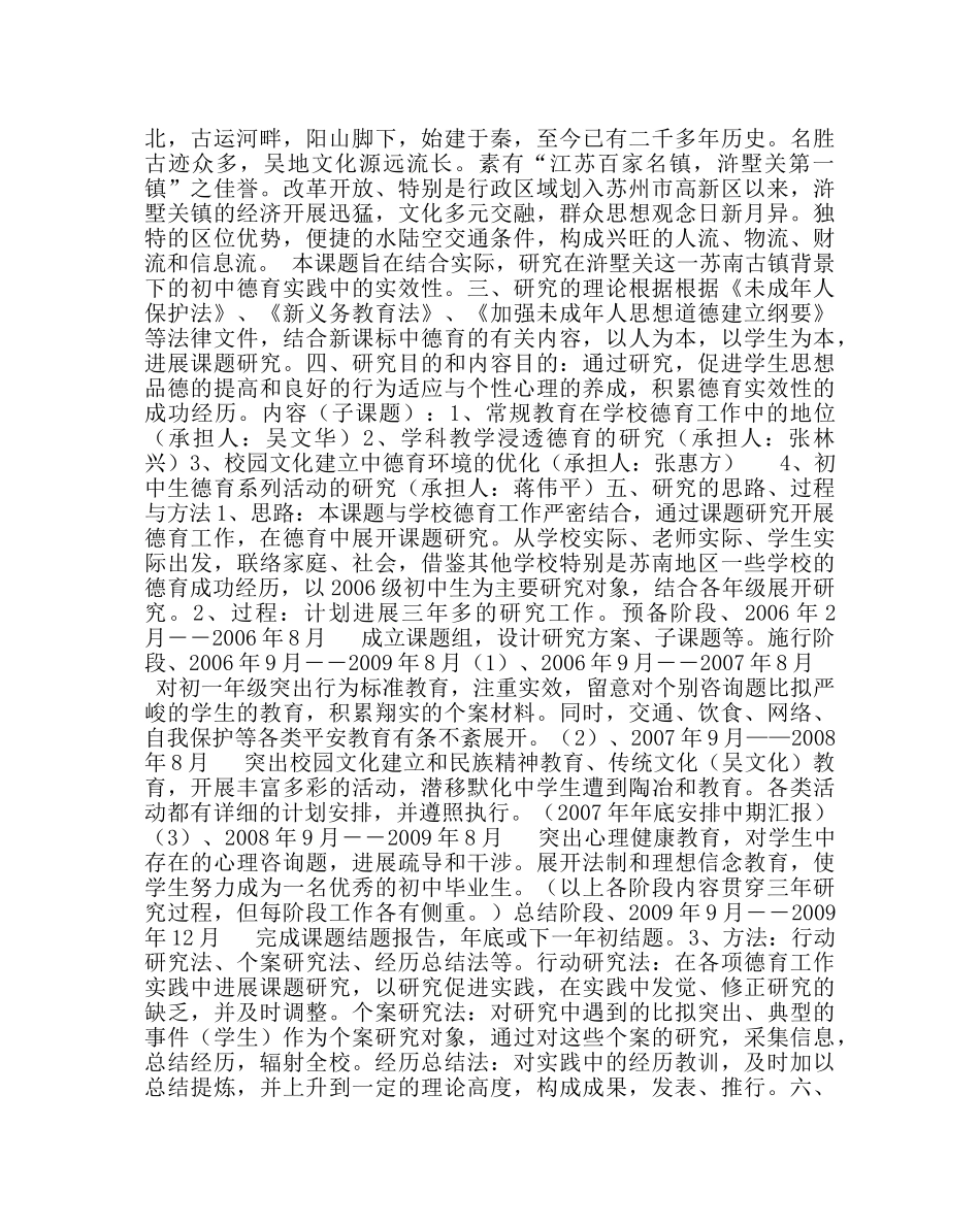 政教处范文德育实效性实践研究方案 _第2页