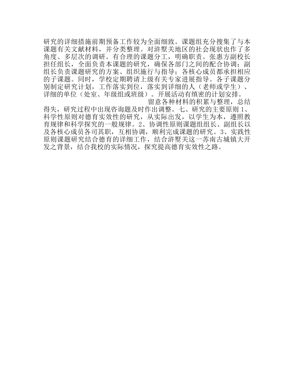 政教处范文德育实效性实践研究方案 _第3页