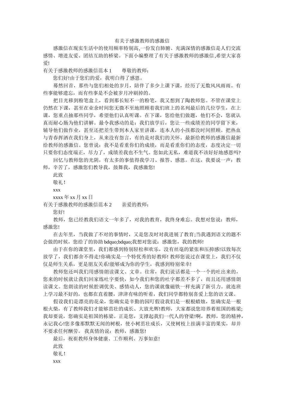 有关于ۥ感谢老师的感谢信精选 _第1页