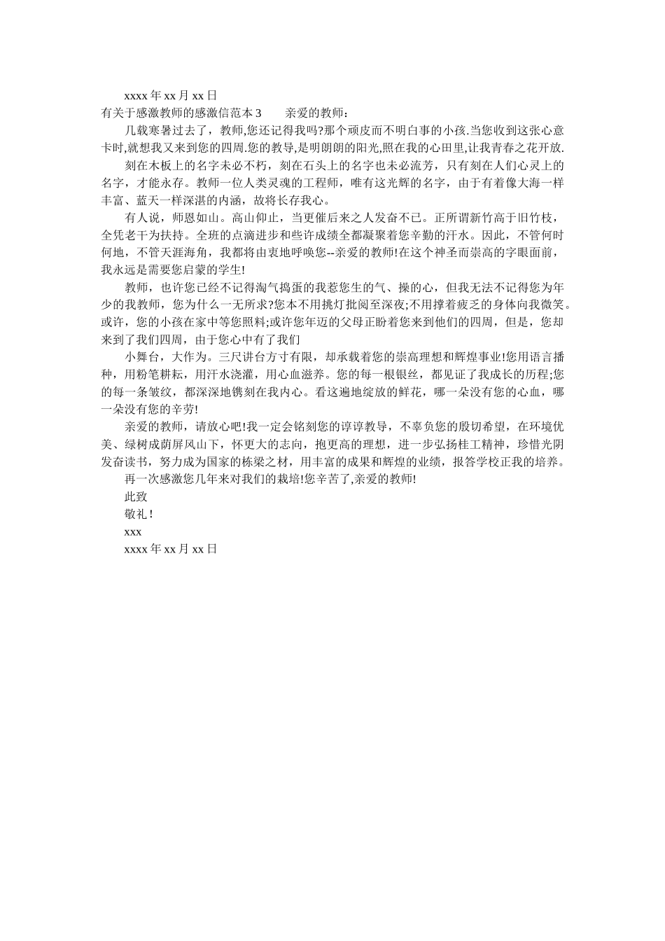 有关于ۥ感谢老师的感谢信精选 _第2页