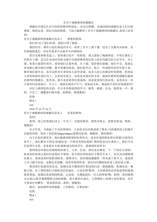 有关于ۥ感谢老师的感谢信精选 