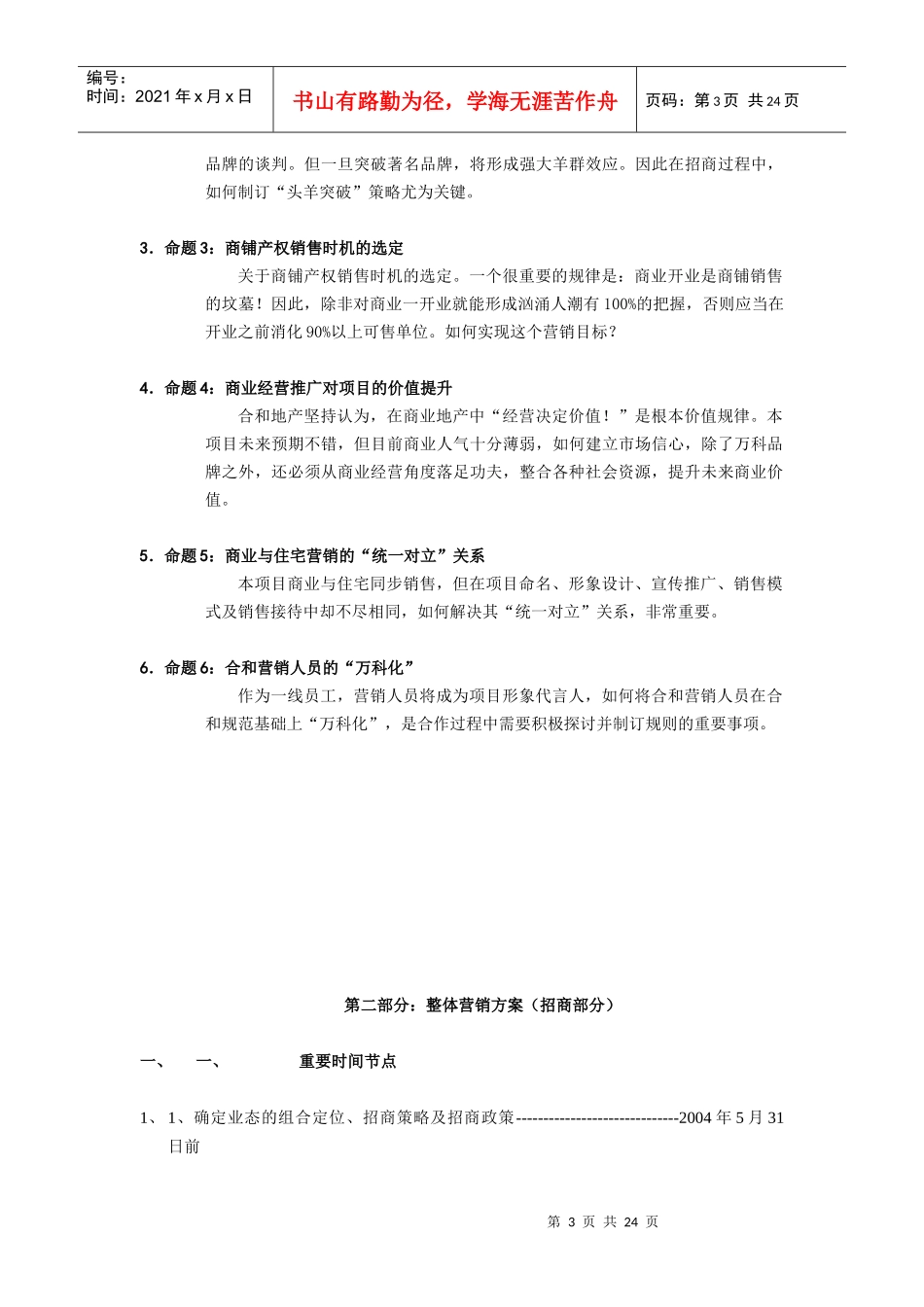 某地产坂雪岗商业项目招商及销售营销策略报告[1]_第3页