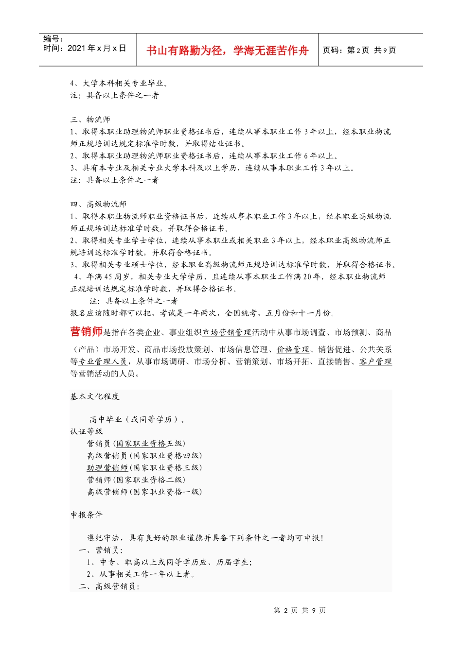 物流管理师以及营销师_第2页