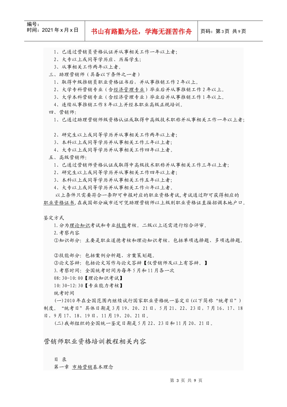 物流管理师以及营销师_第3页