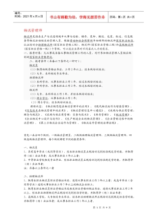 物流管理师以及营销师