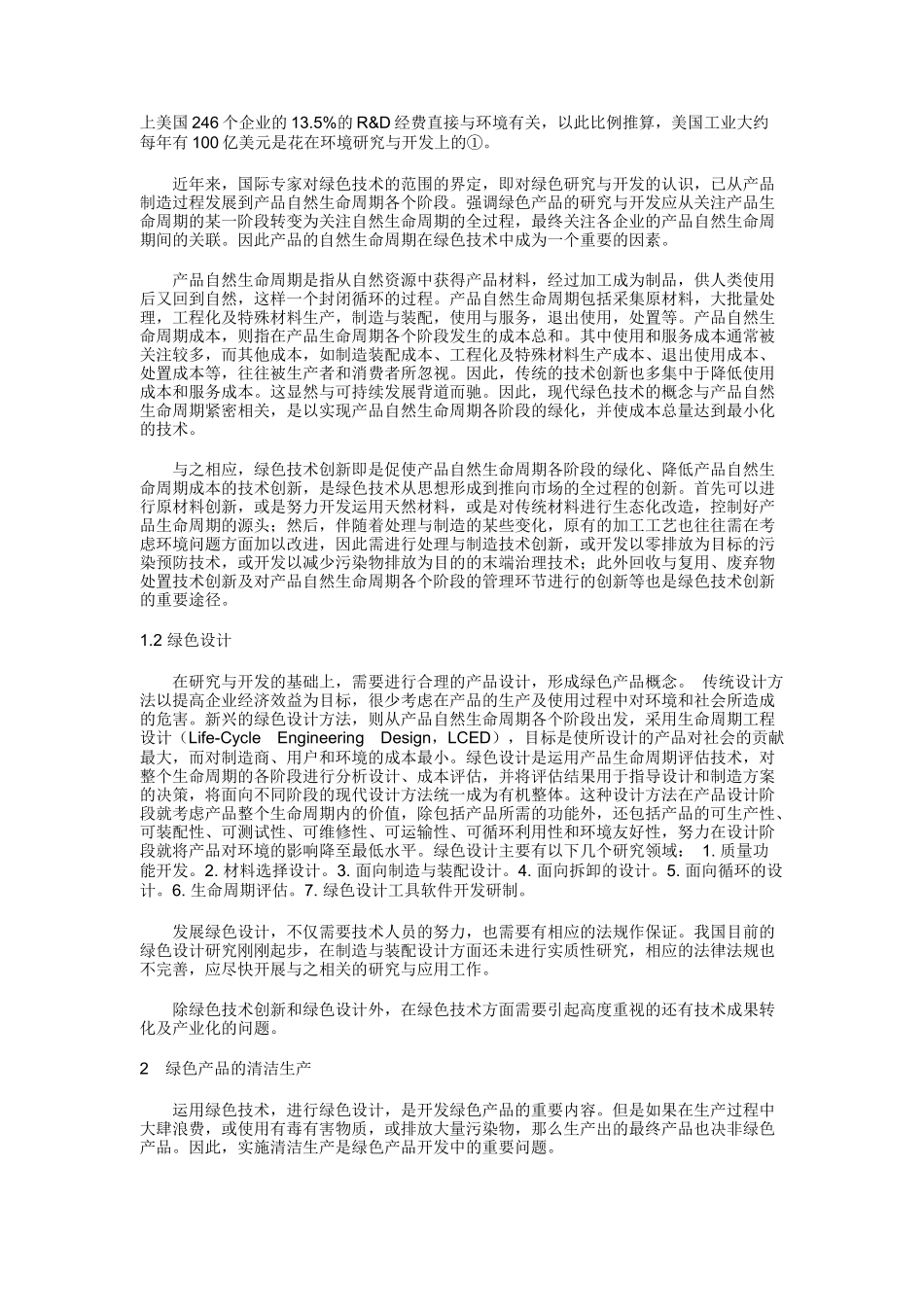 绿色产品营销策略_第2页