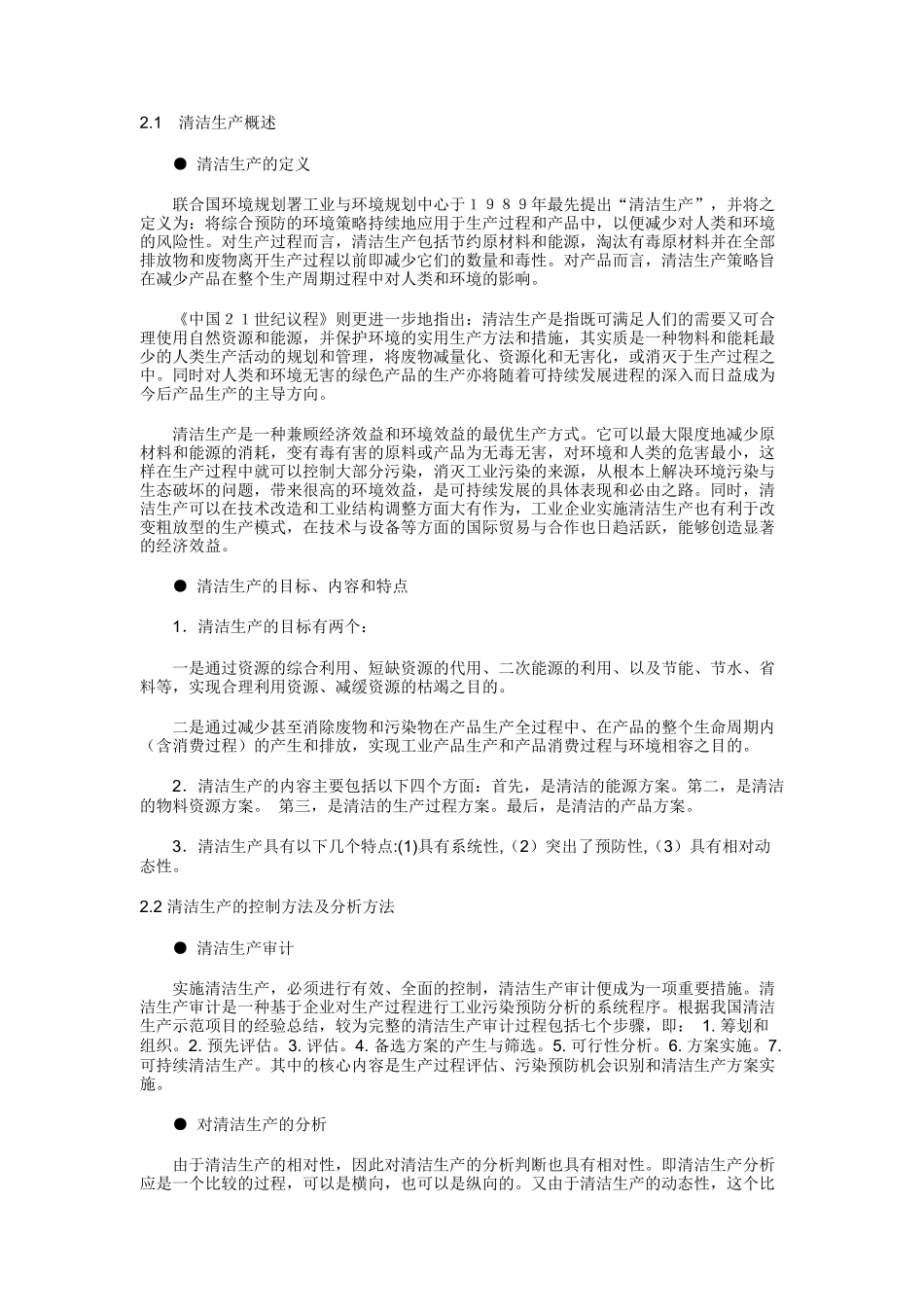 绿色产品营销策略_第3页