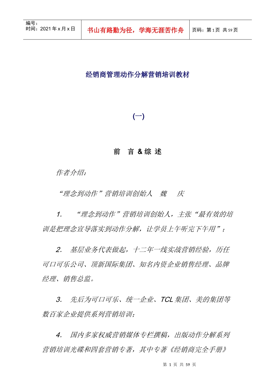 经销商管理动作分解培训教材_第1页