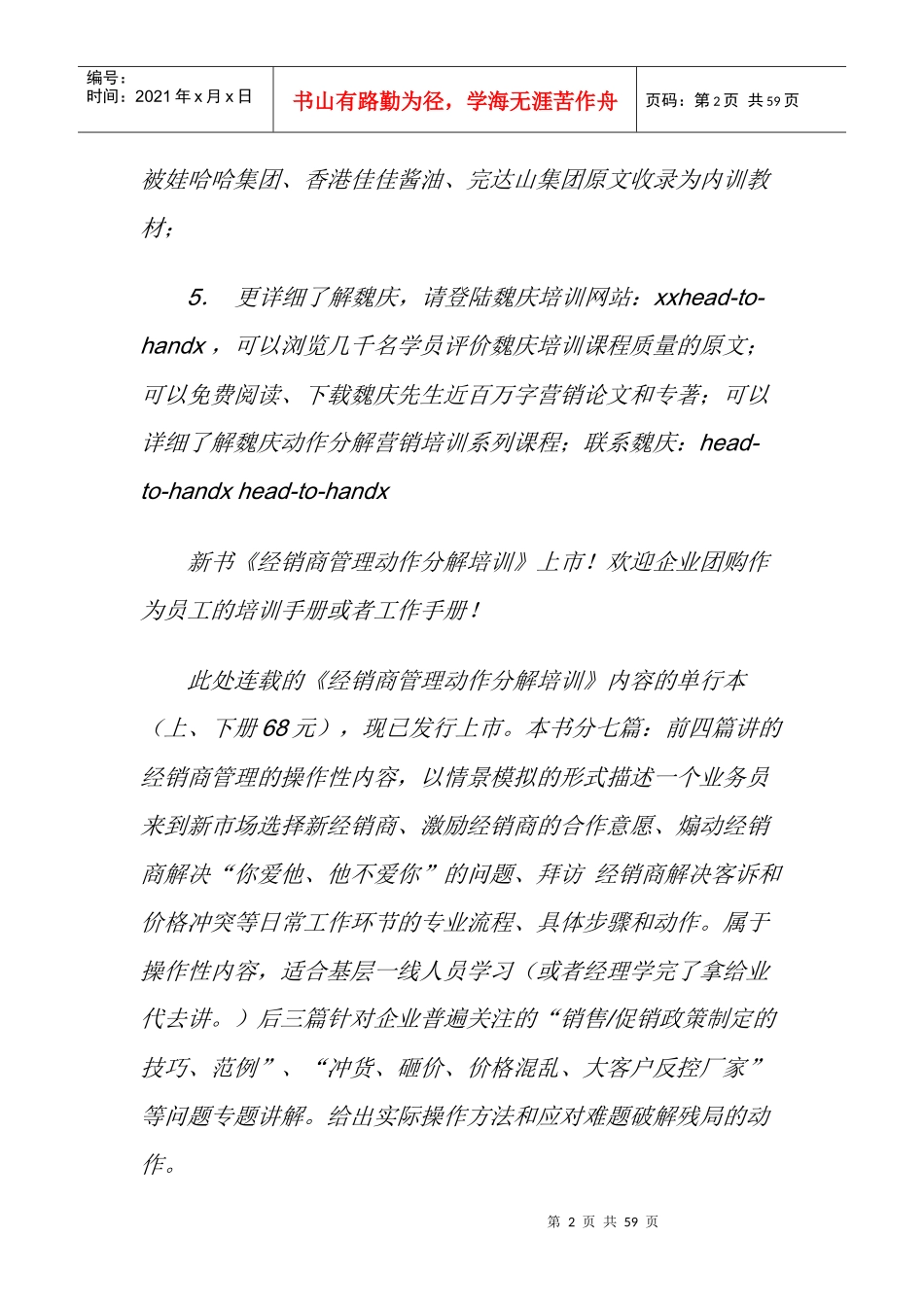 经销商管理动作分解培训教材_第2页