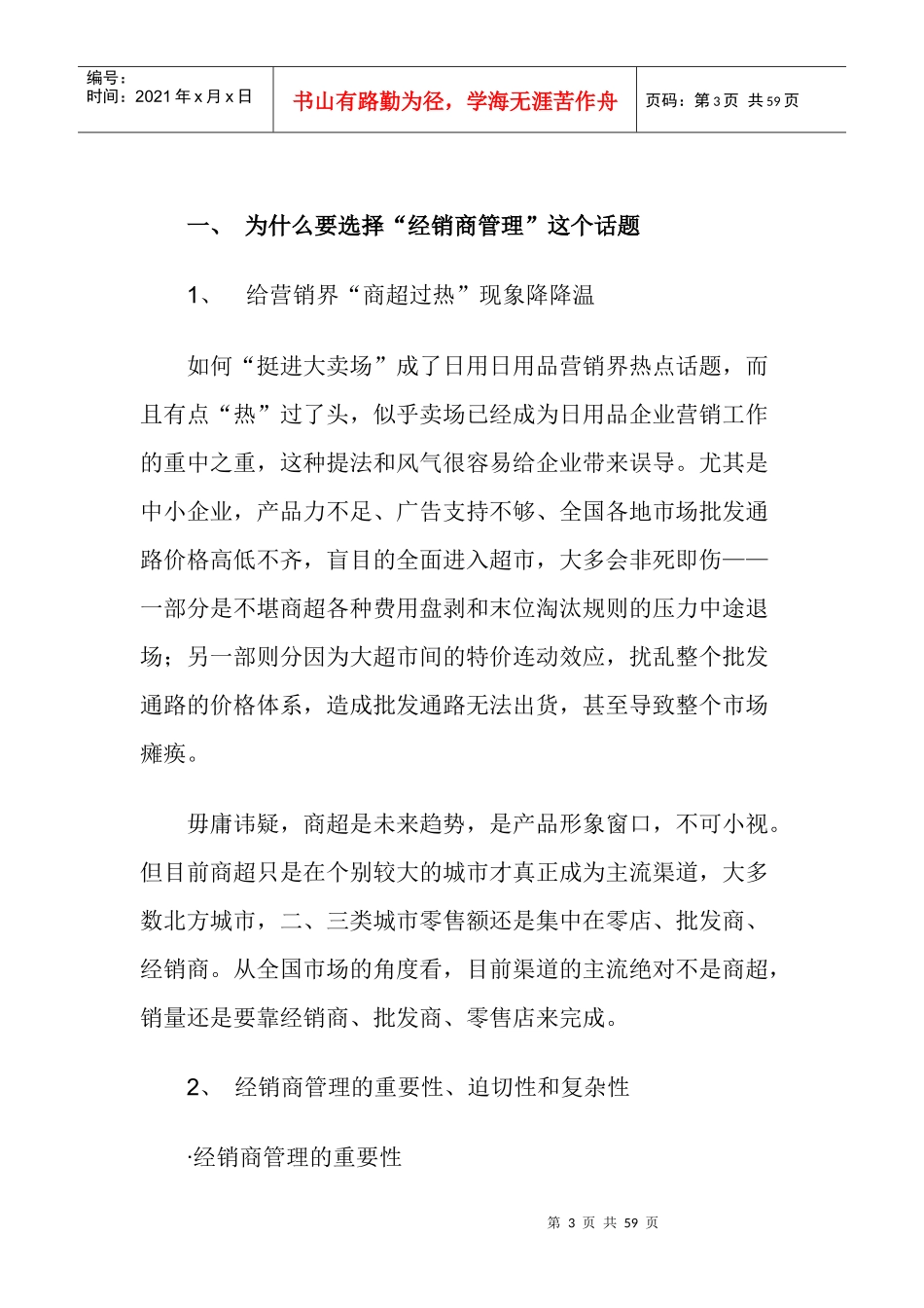 经销商管理动作分解培训教材_第3页