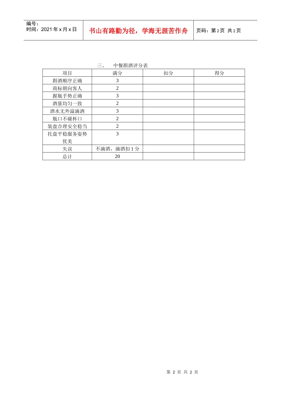 餐饮服务技能评分细则_第2页