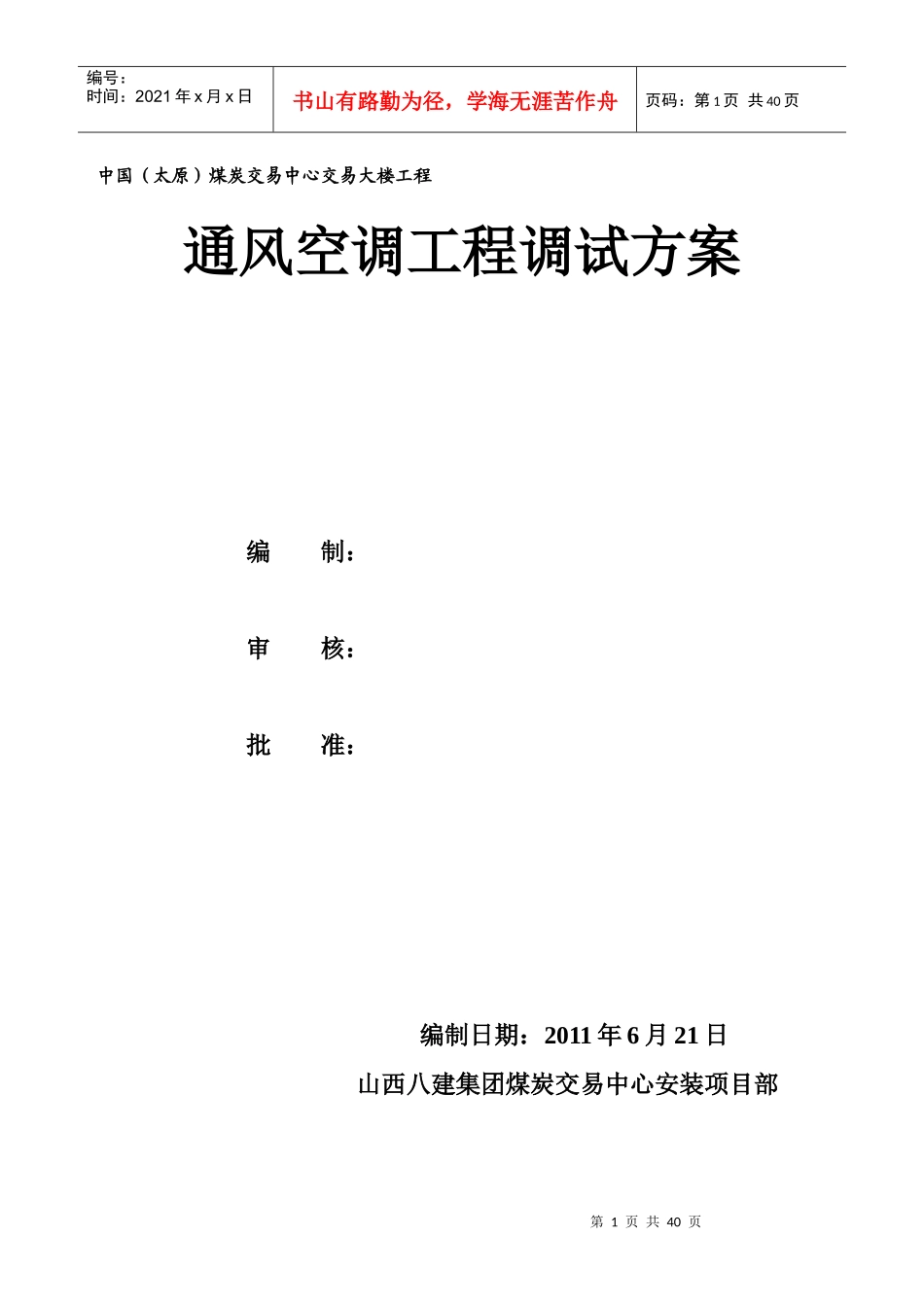 通风空调工程调试方案_第2页