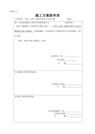 通风空调工程调试方案