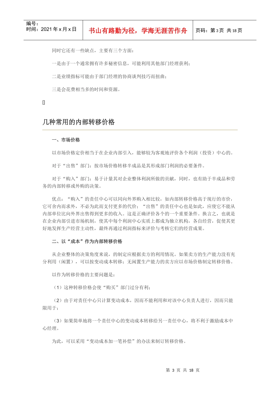 试议内部转移价格_第3页